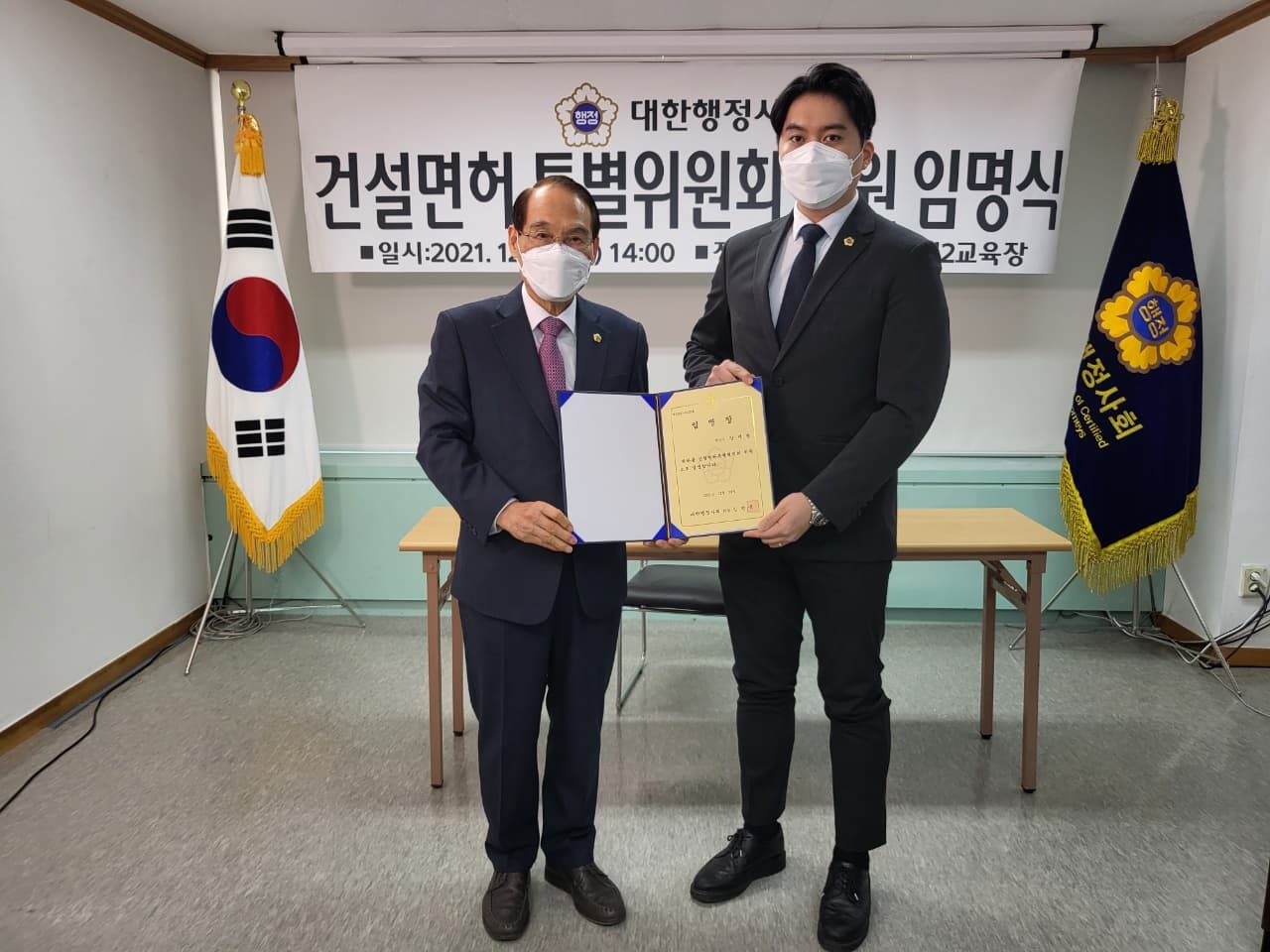 대한행정사회 건설면허 특별위원 임명식