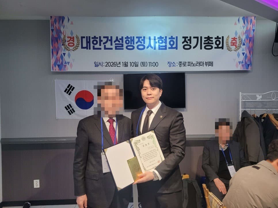 대한건설행정사협회 공로상 수상