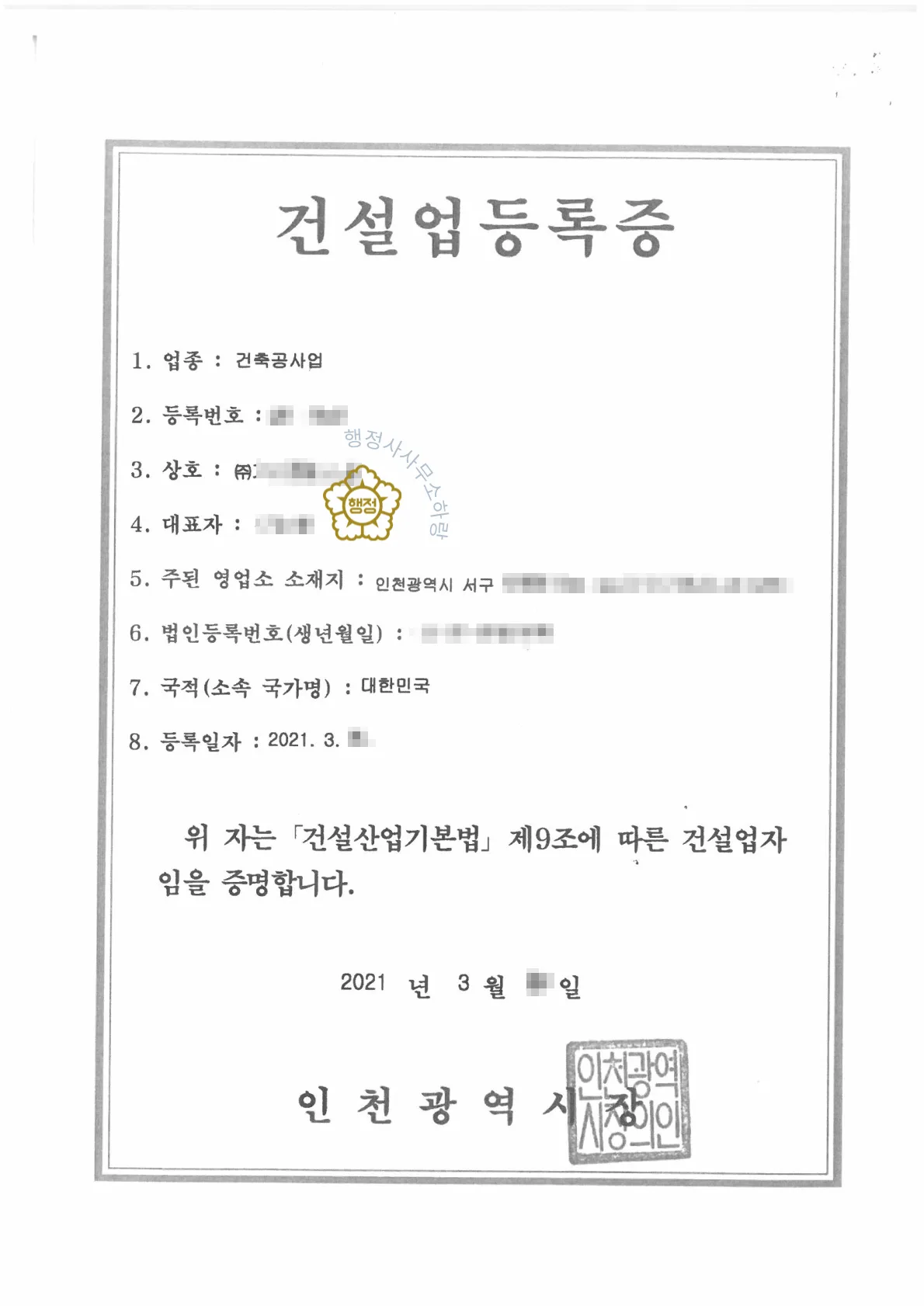 건축공사업 양수 사례 관련 서류