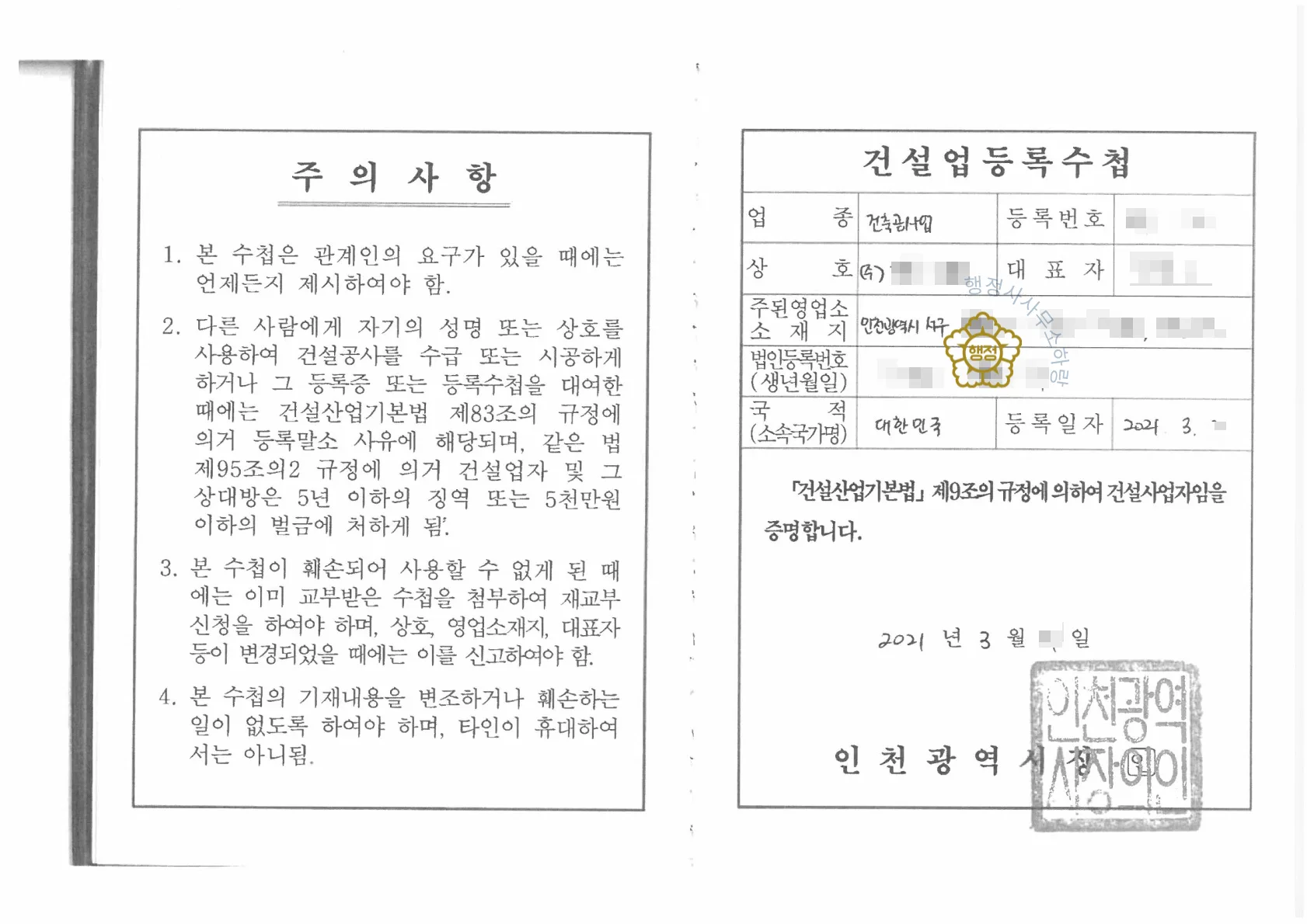 건축공사업 양수 사례 관련 서류