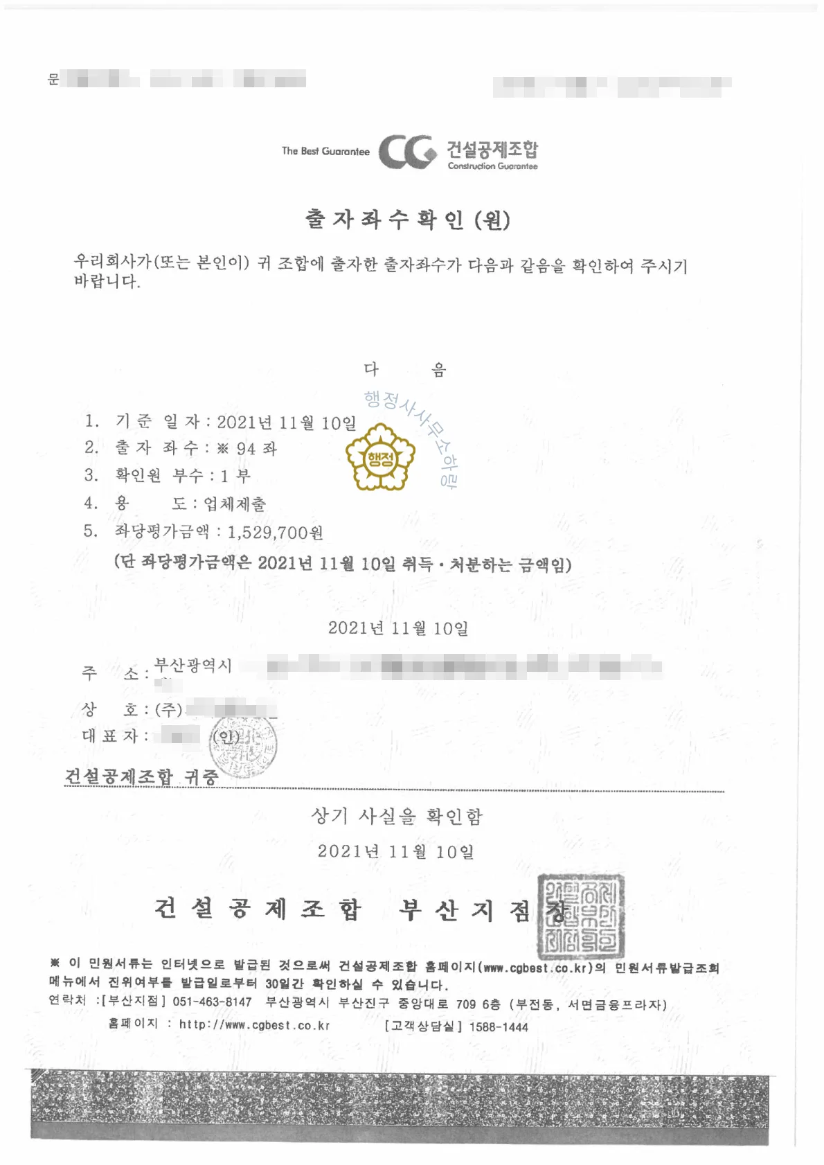 건축공사업(종합건설업) 양수 사례 등록수첩 기술자 명단 · 자격등급 및 입사일자