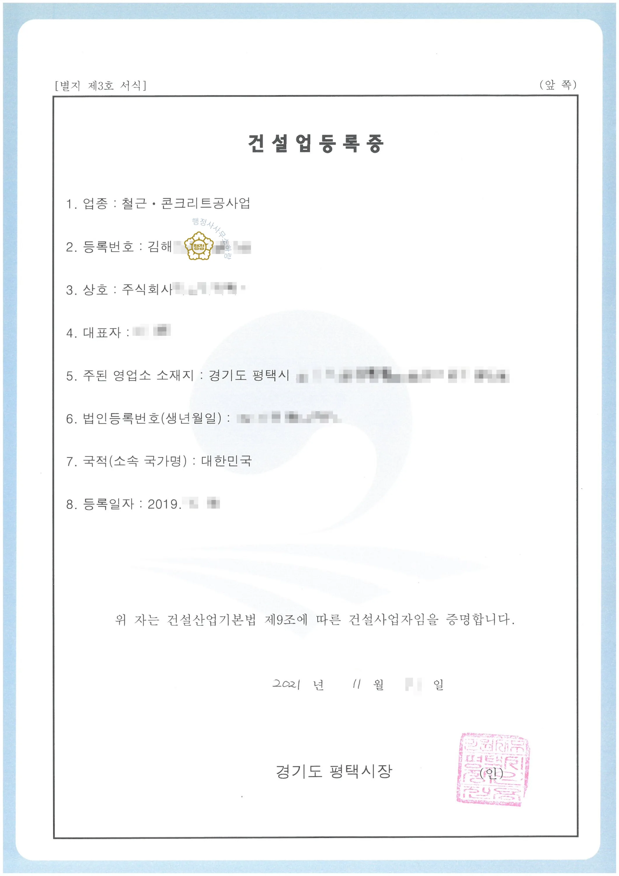 철근콘크리트공사업 양수 사례 관련 서류