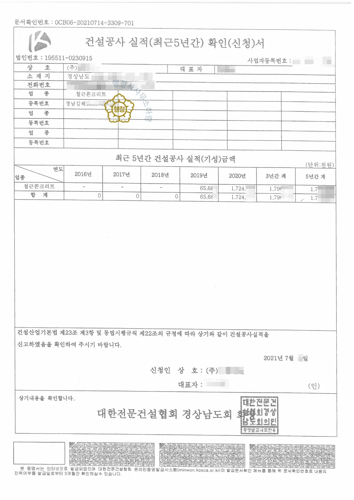 철근콘크리트공사업 양수 사례 관련 서류