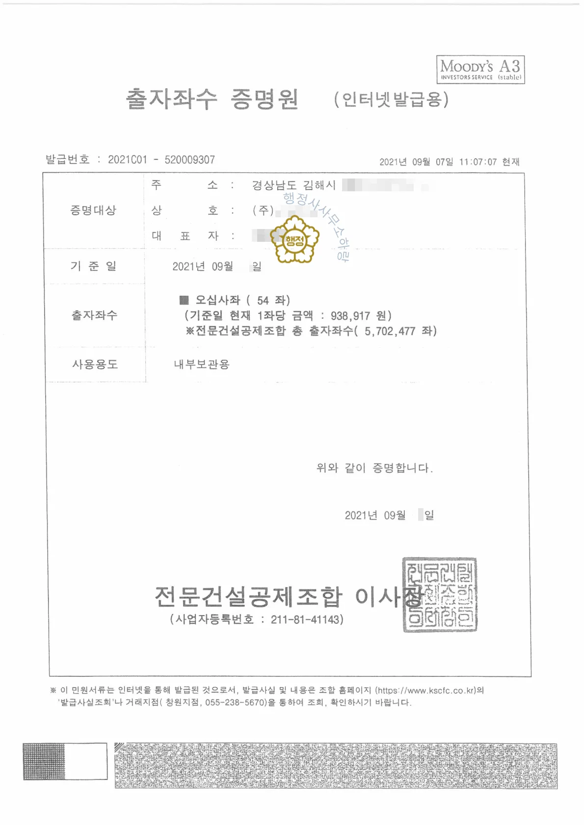 철근콘크리트공사업 양수 사례 등록수첩 시공능력 평가액 · 입찰 가점 산정 자료