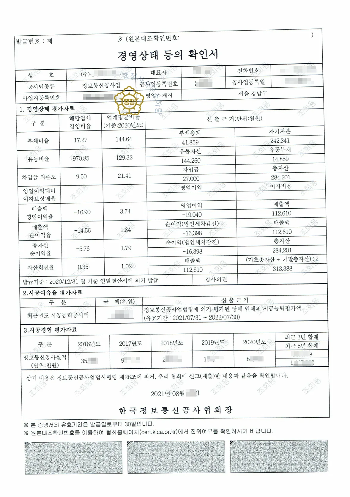 정보통신공사업 양수 사례 관련 서류