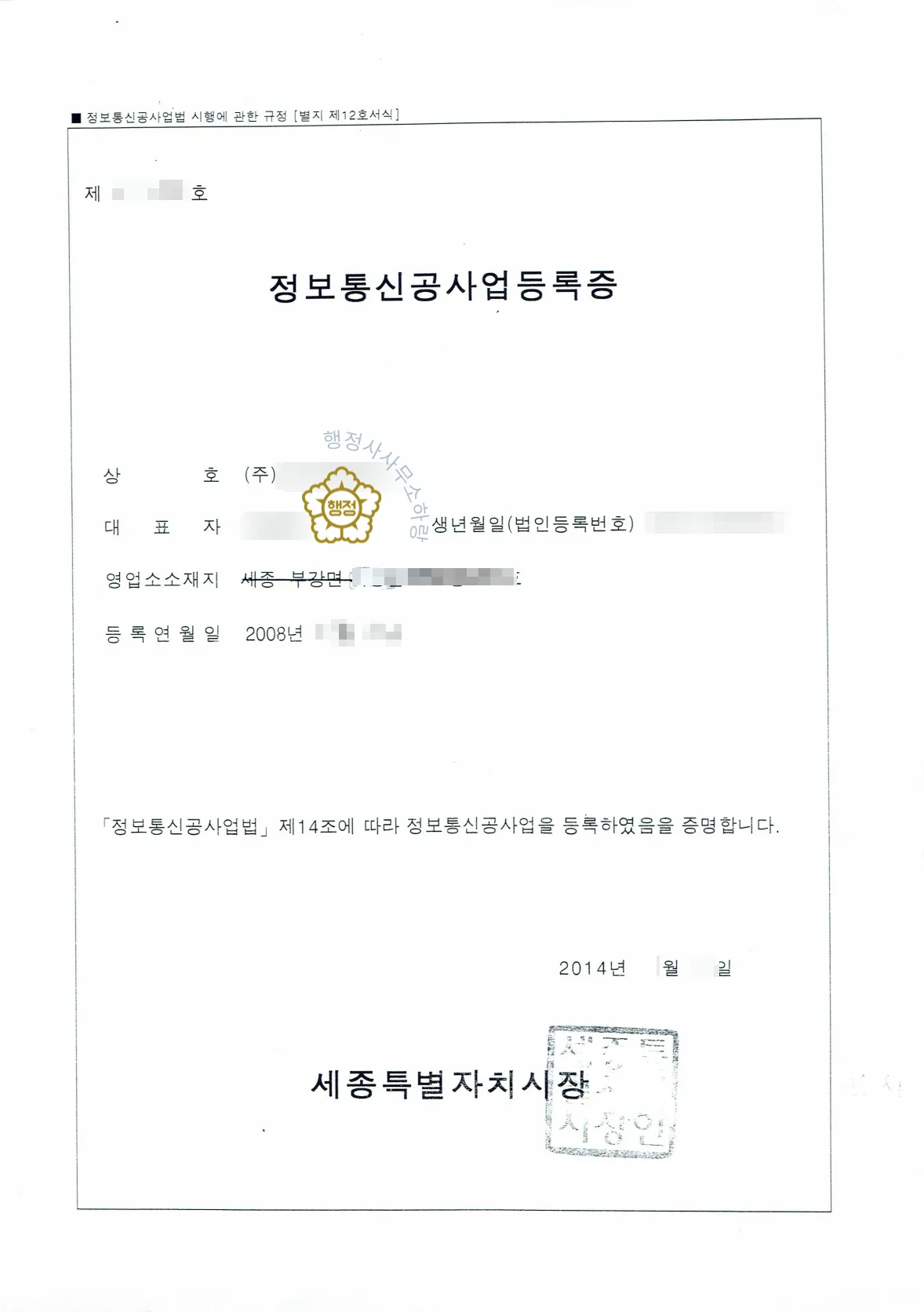 정보통신공사업 양수 사례 관련 서류