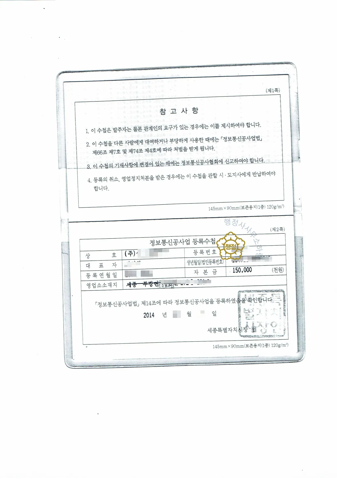 정보통신공사업 양수 사례 등록수첩 시공능력 평가액 · 입찰 가점 산정 자료