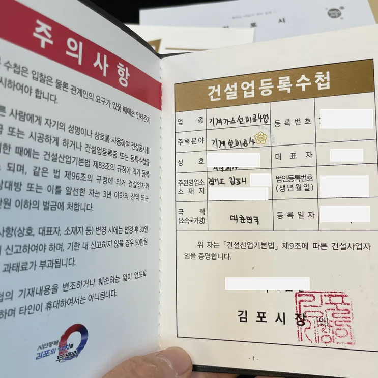 기계가스설비공사업 등록수첩