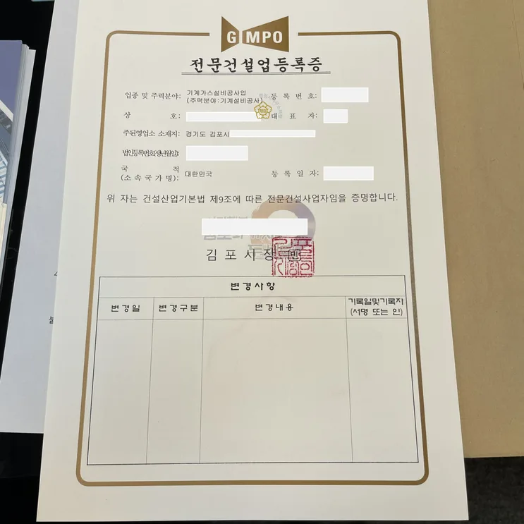 기계가스설비공사업 등록증