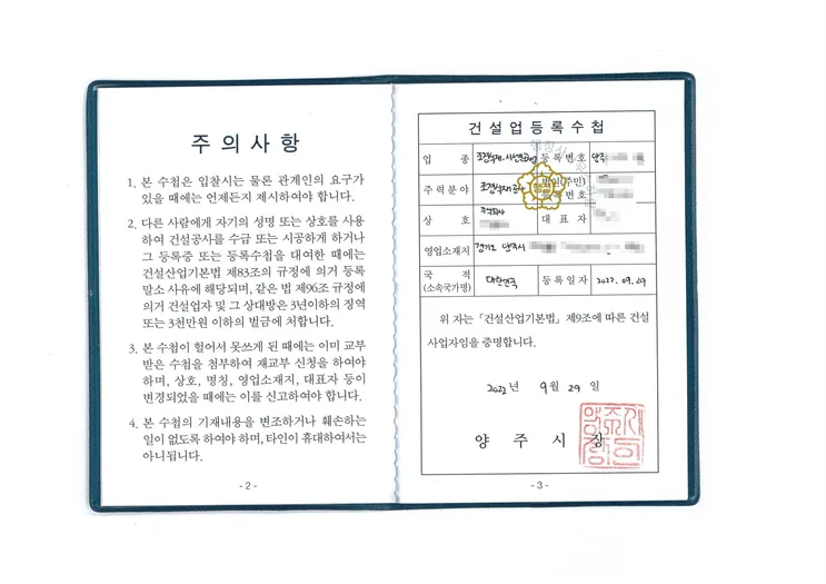 조경식재공사업 등록수첩