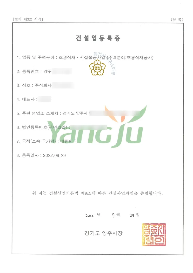 조경식재공사업 등록증