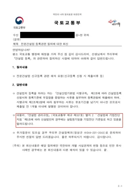 구조물해체비계공사업 등록증