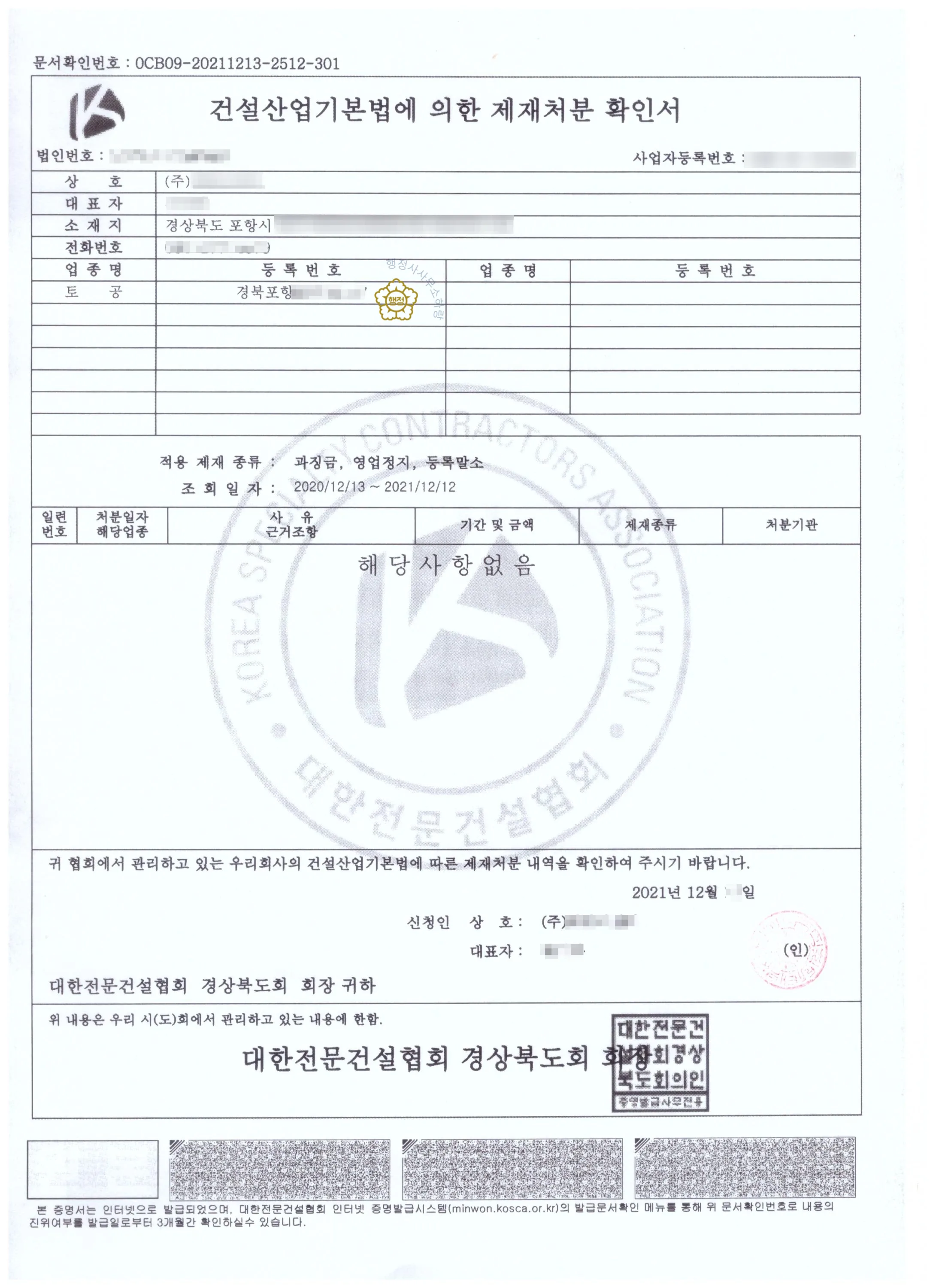지반조성·포장공사업(구 토공사업) 양도 사례 관련 서류