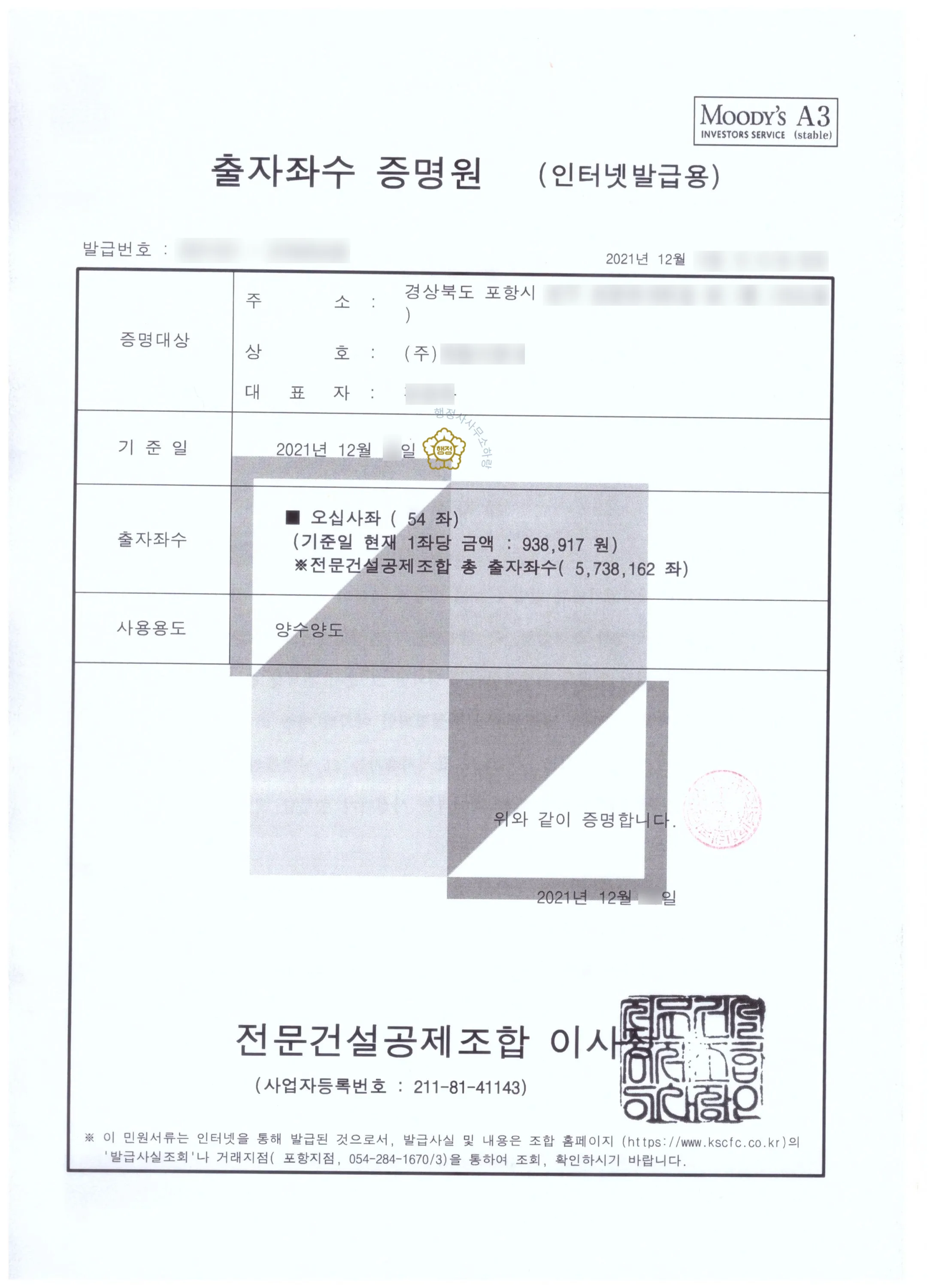 지반조성·포장공사업(구 토공사업) 양도 사례 관련 서류