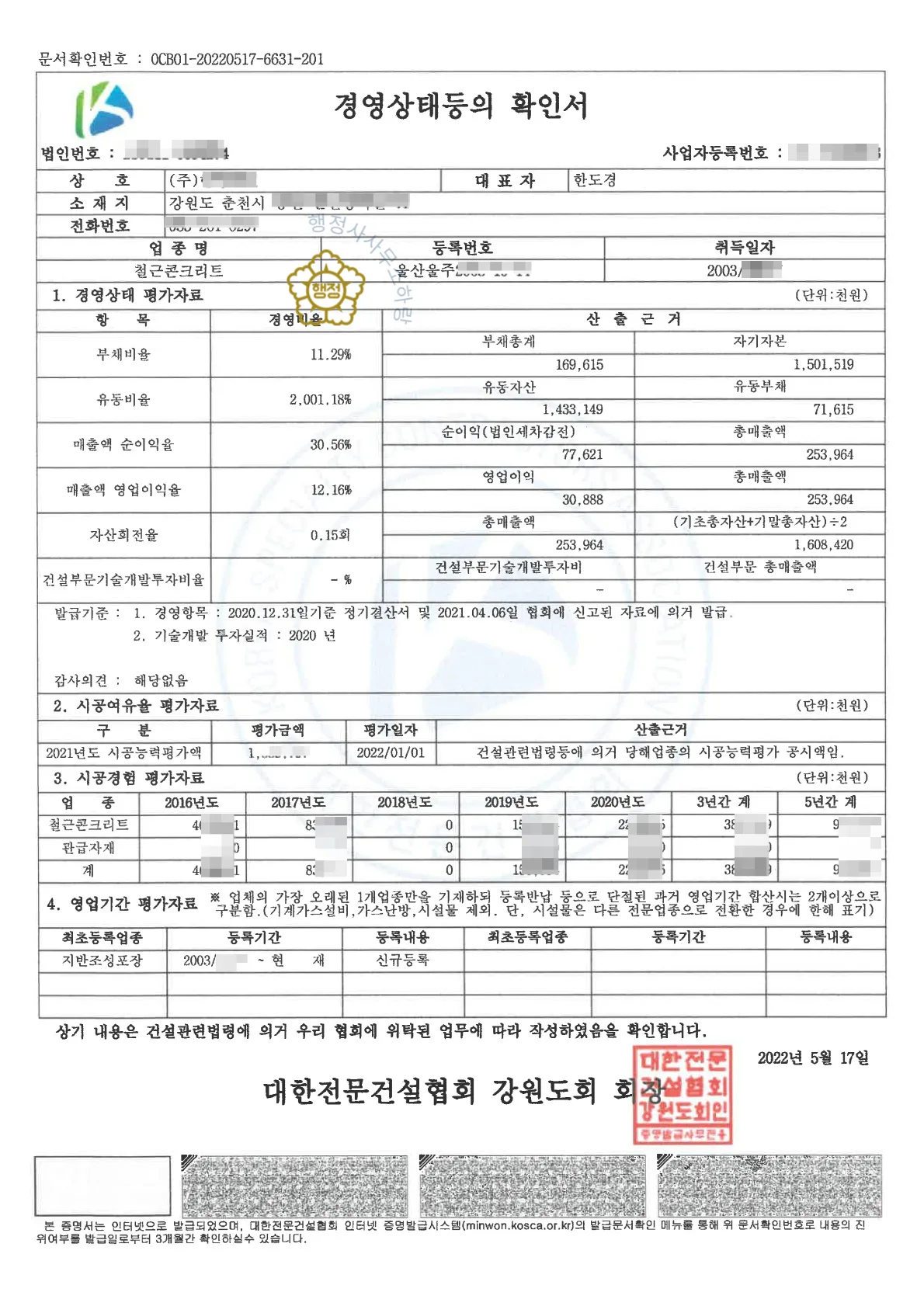 토공·철근콘크리트·석공사업(다중) 관련 서류 3