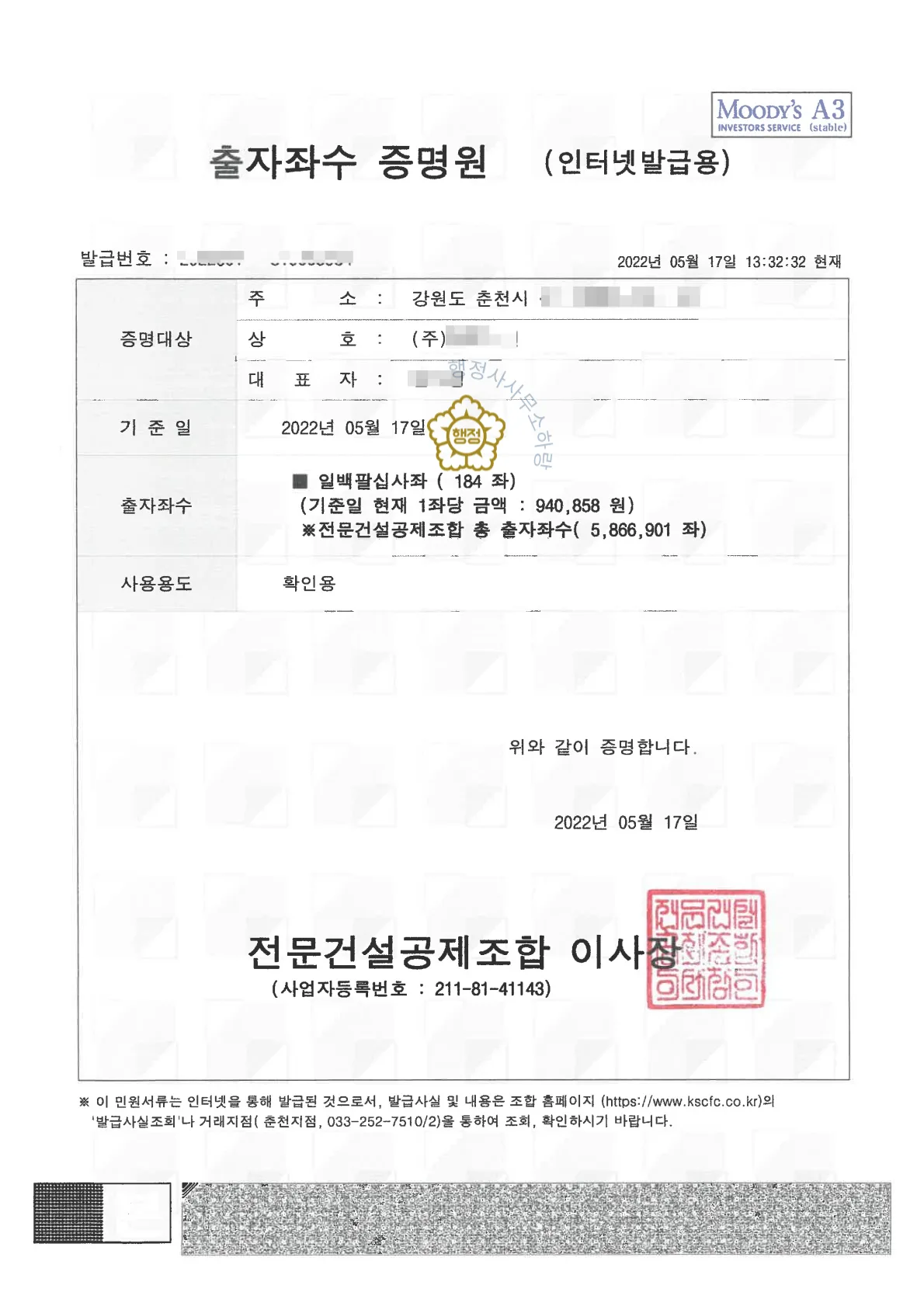 토공·철근콘크리트·석공사업(다중) 관련 서류 4