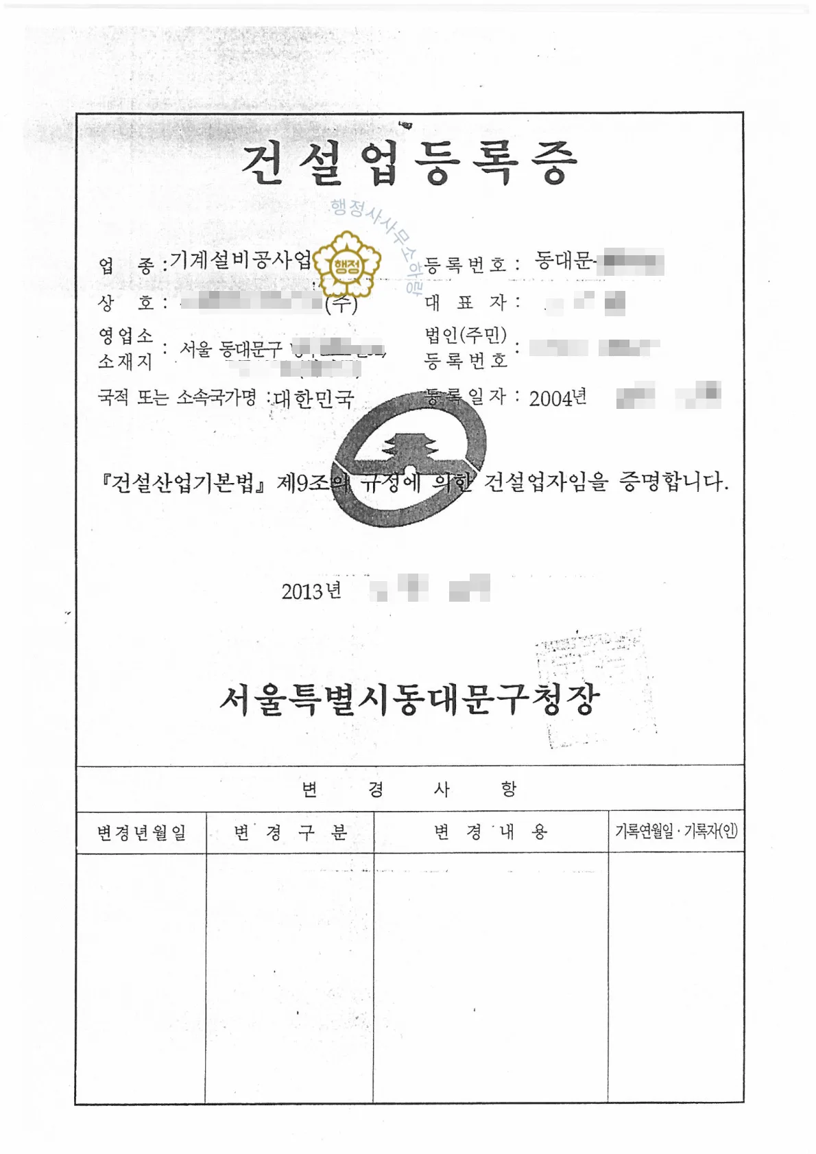 기계설비공사업 양수 사례 관련 서류