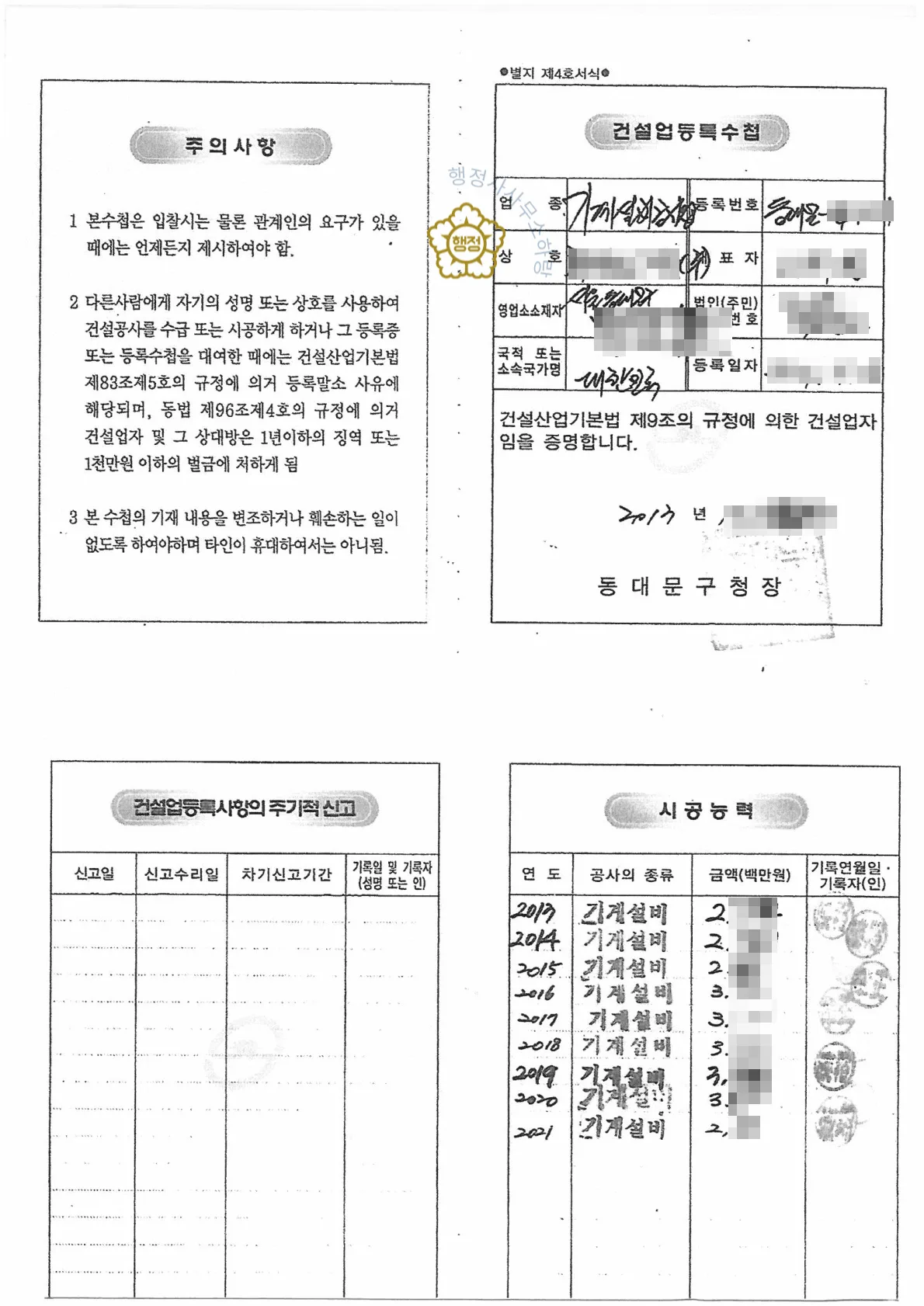 기계설비공사업 양수 사례 관련 서류