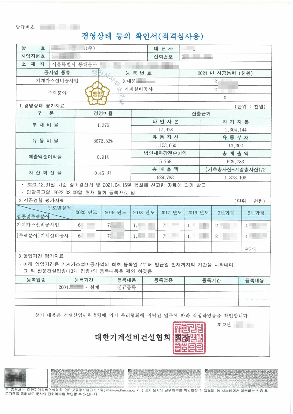 기계가스설비공사업 관련 서류 3