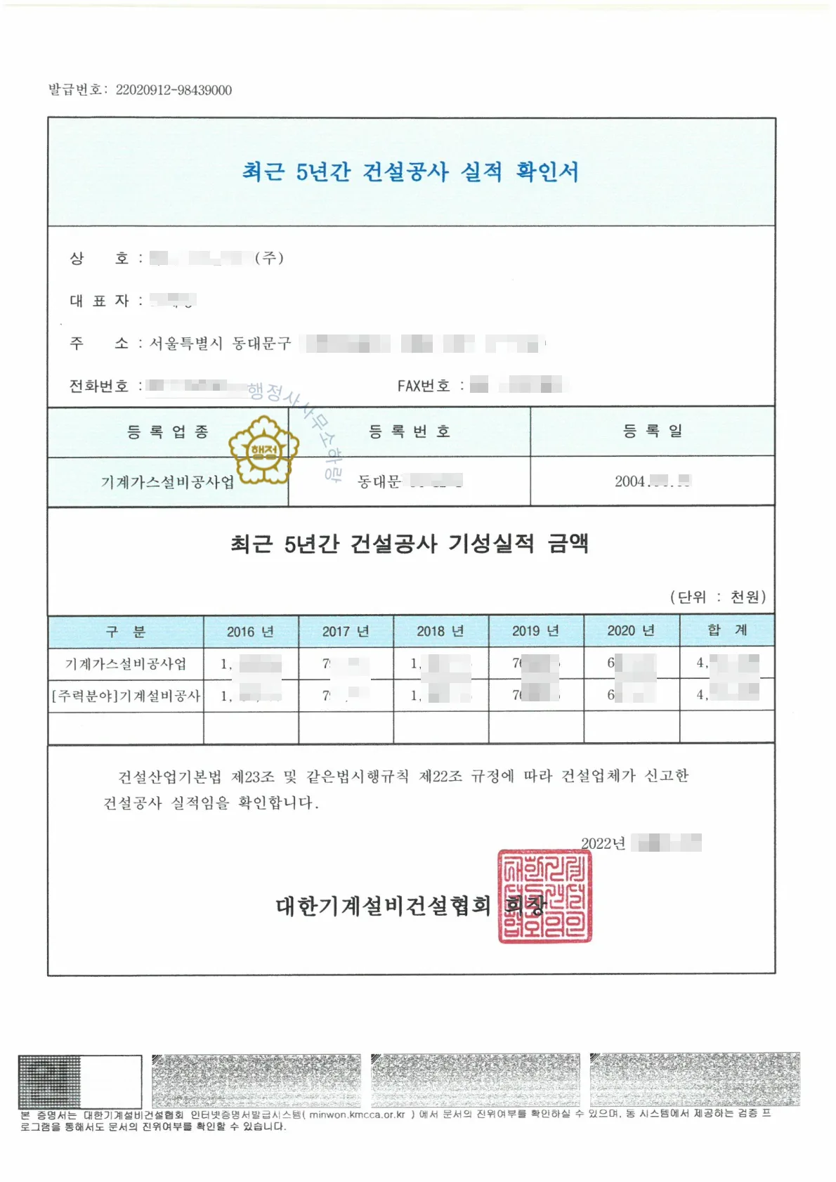 기계가스설비공사업 관련 서류 4