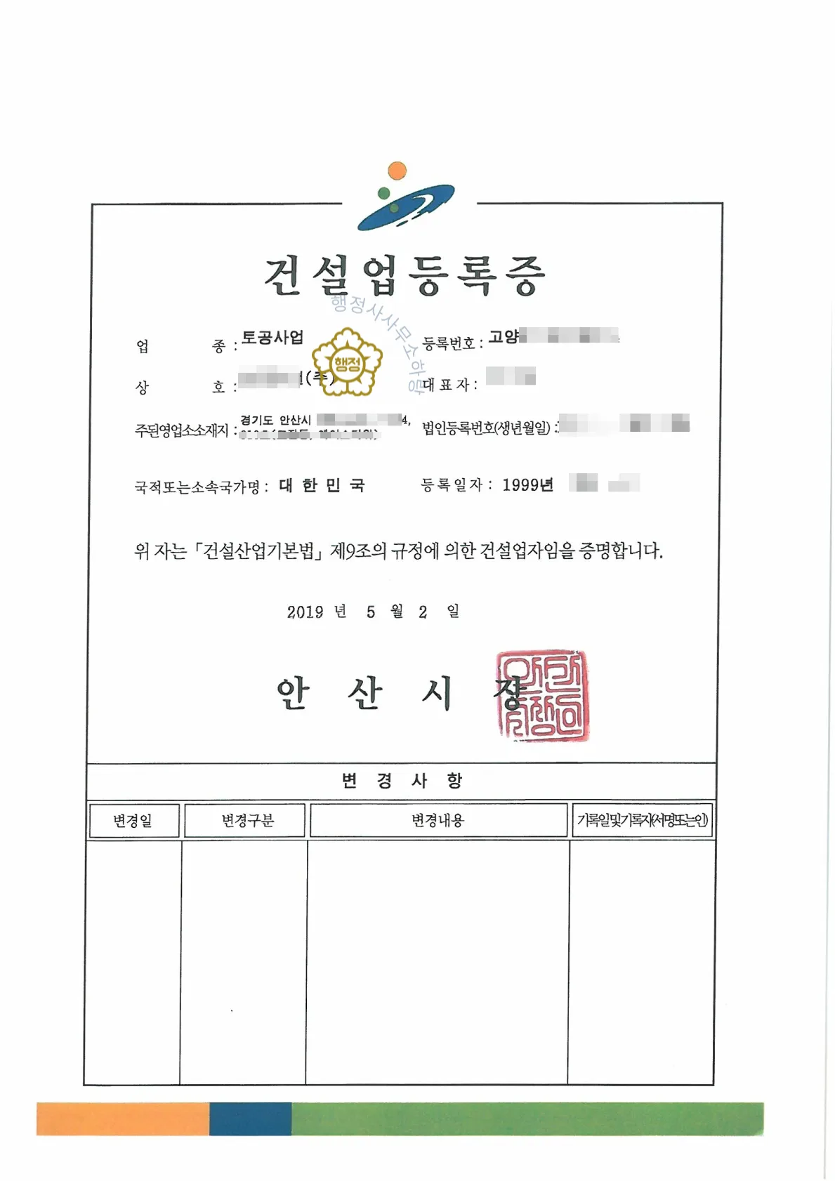 지반조성·포장공사업(구 토공사업) 양도 사례 관련 서류