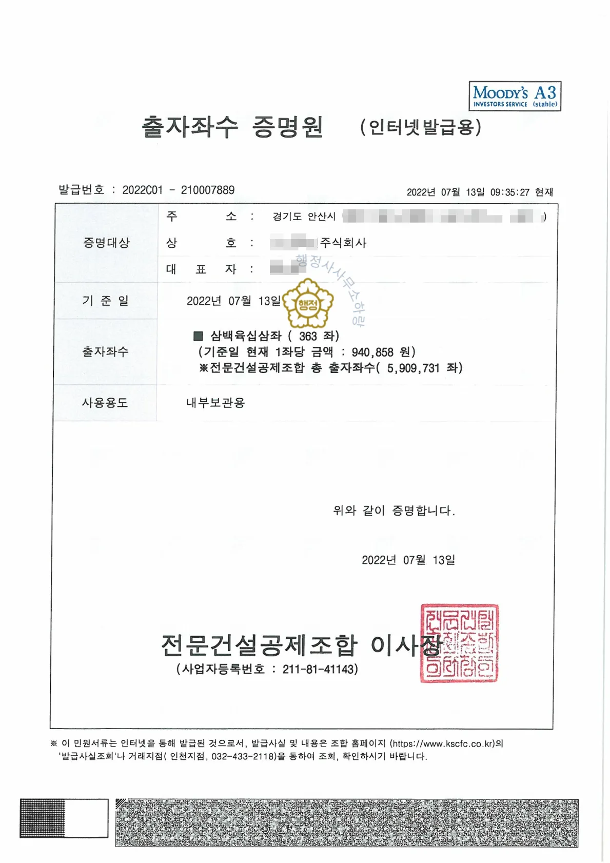 지반조성·포장공사업 양도 사례 등록수첩 시공능력 평가액 · 입찰 가점 산정 자료