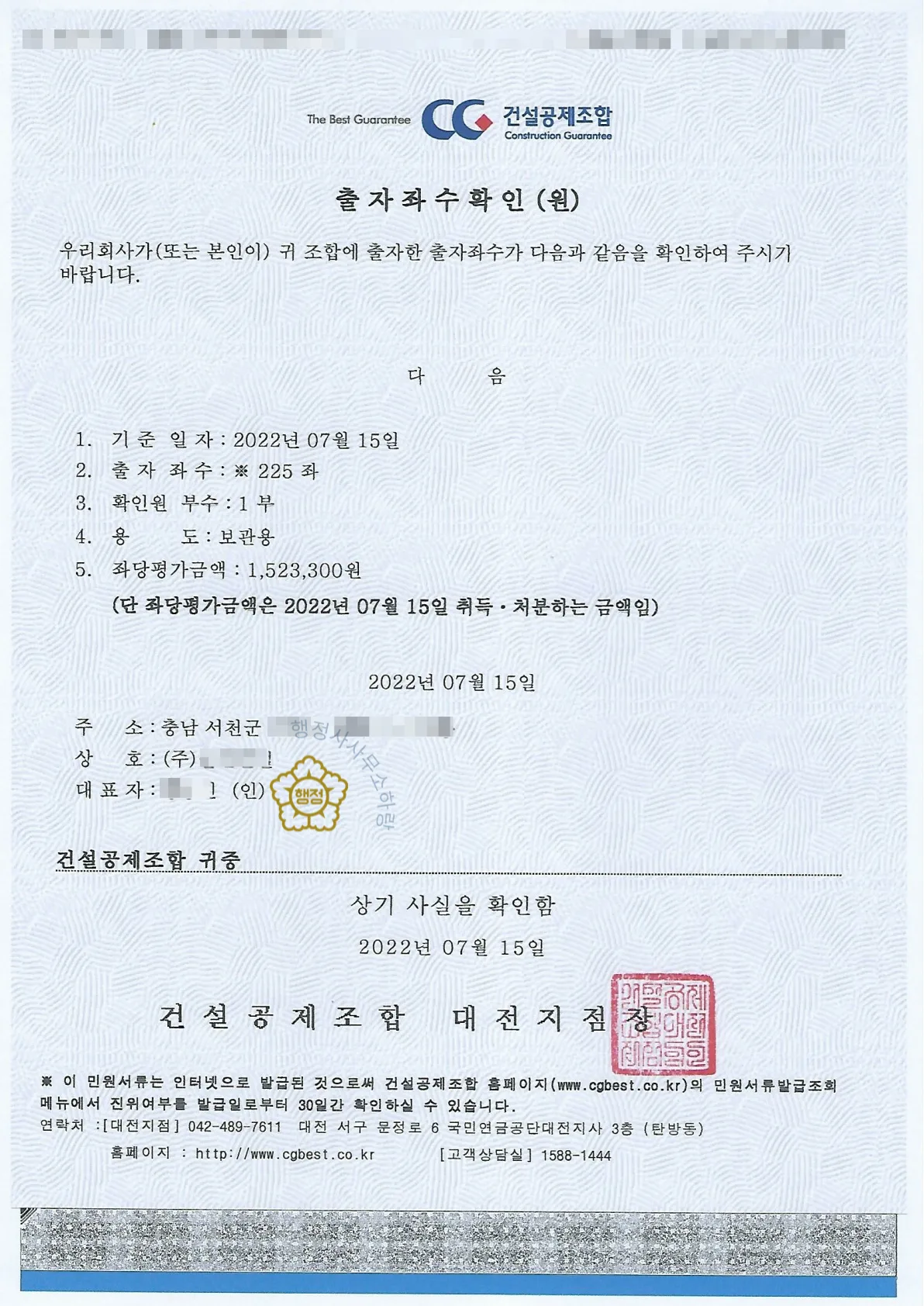 토목공사업 양도 사례 관련 서류