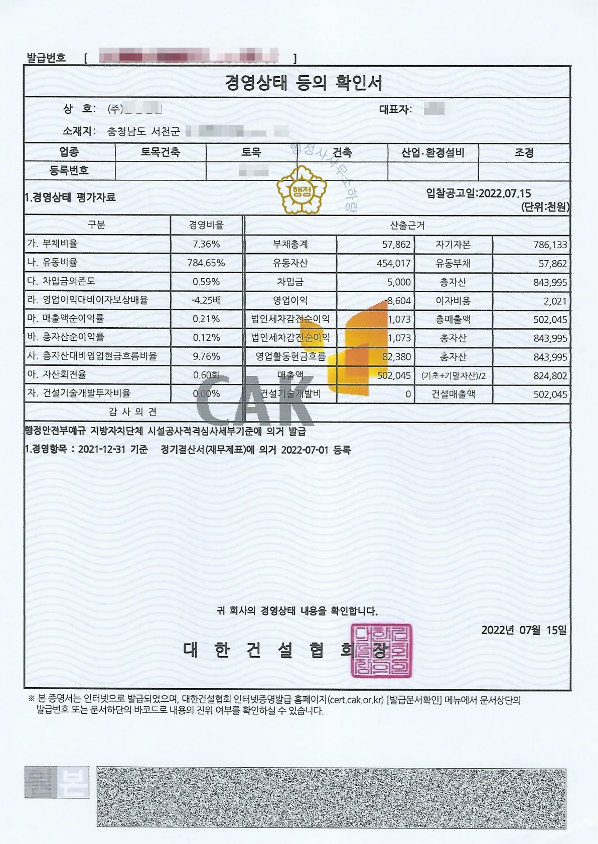 토목공사업 양도 사례 관련 서류