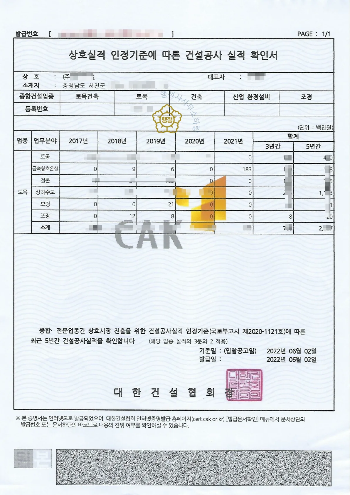 토목공사업 양도 사례 등록수첩 기술자 명단 · 자격등급 및 입사일자