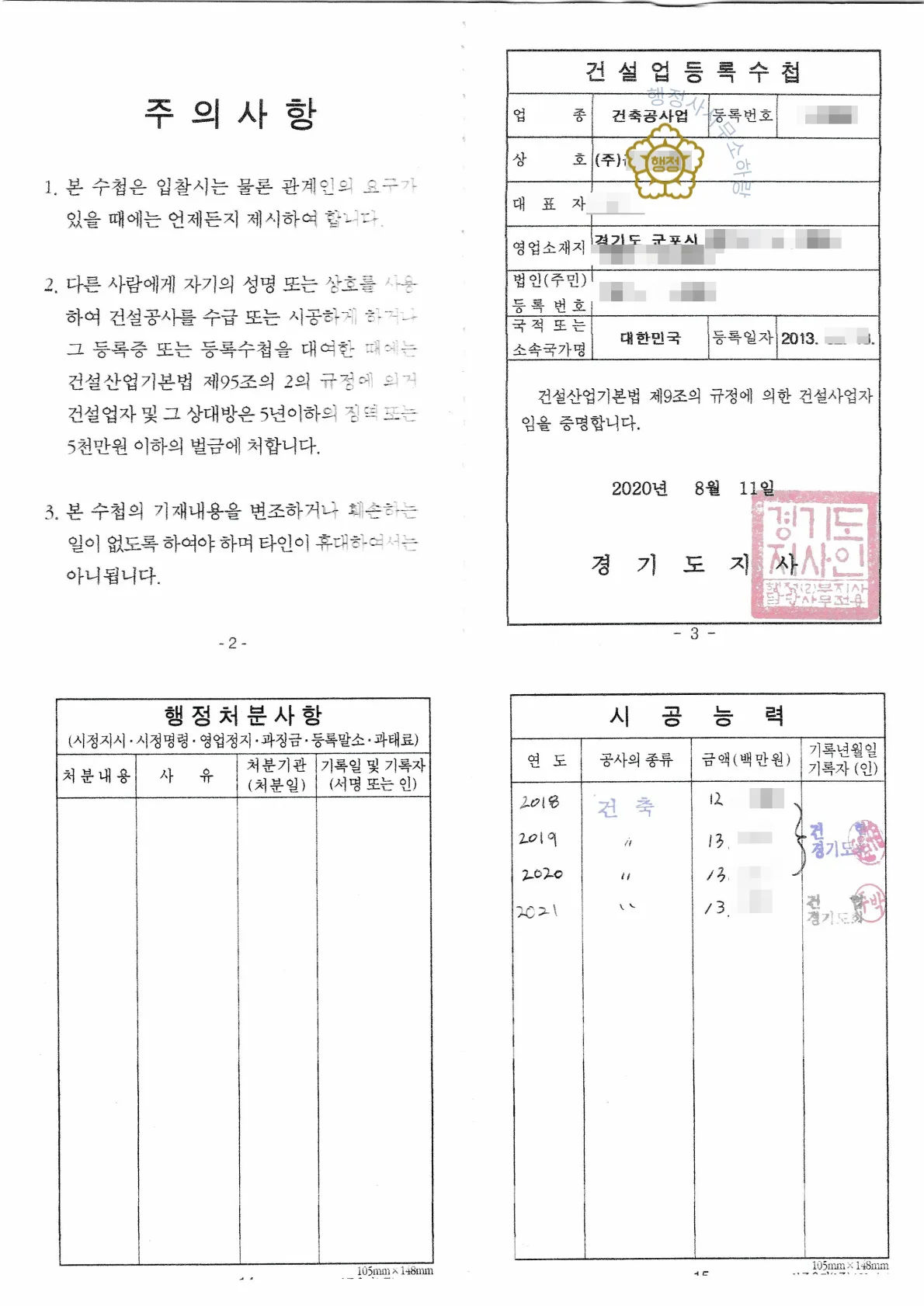 건축공사업 양수 사례 관련 서류