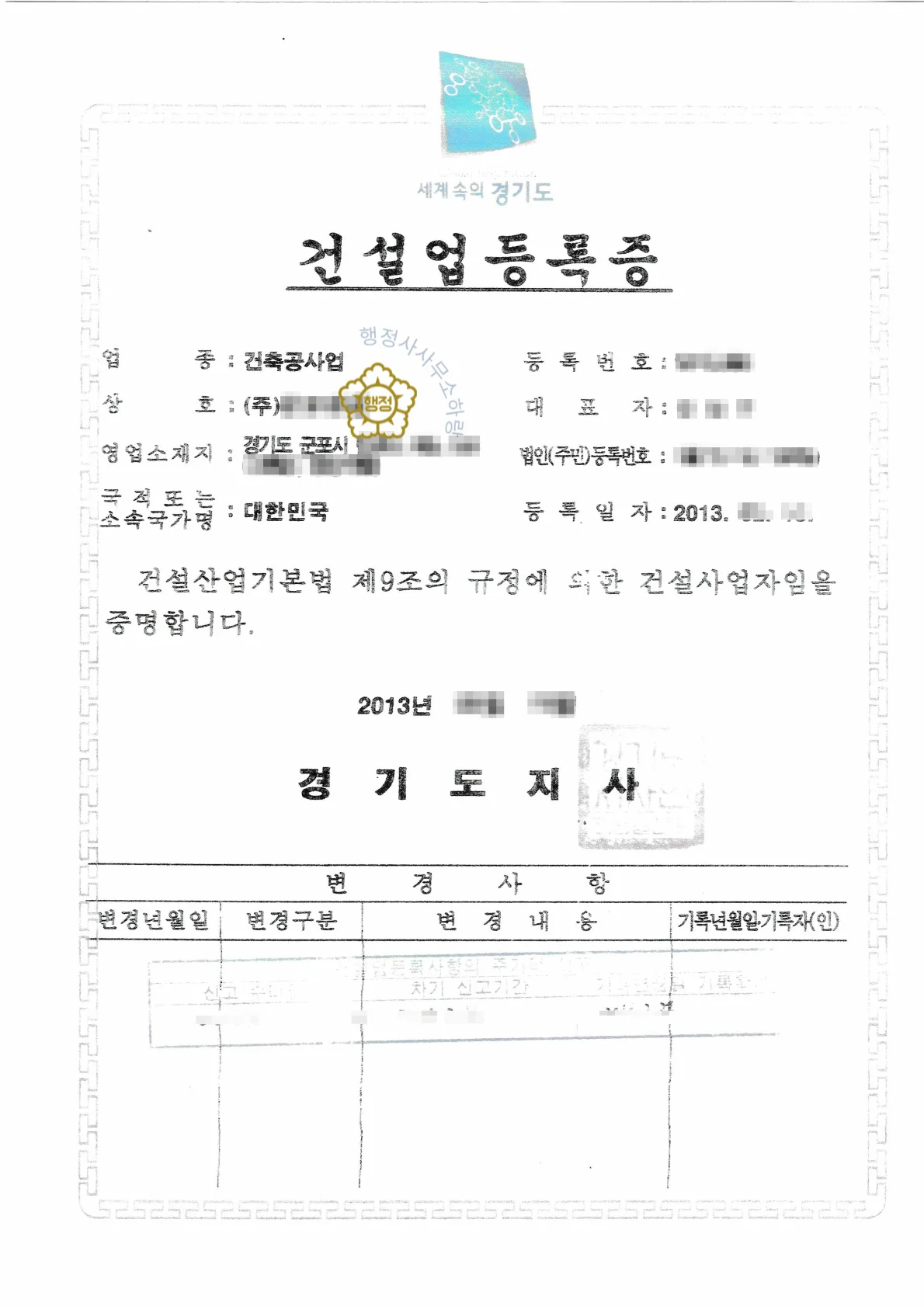 건축공사업 양수 사례 관련 서류