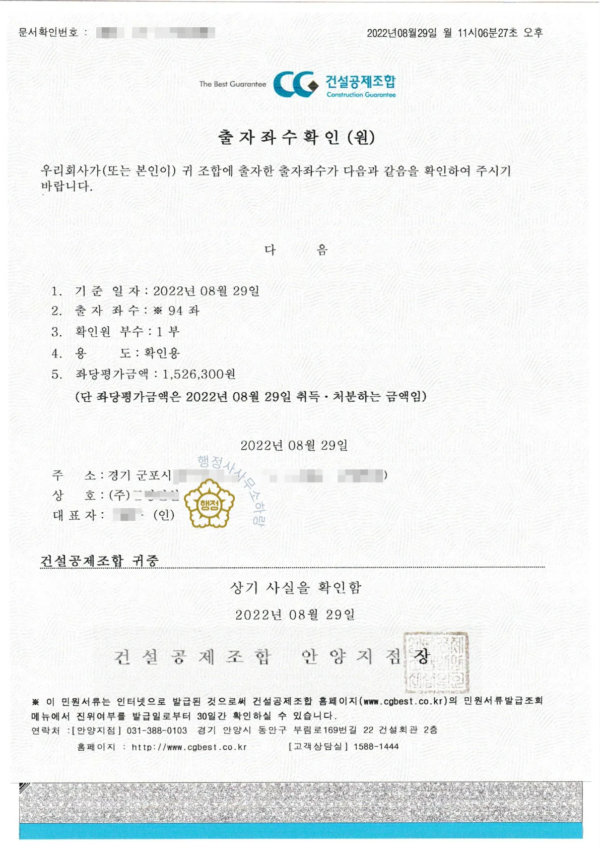 건축공사업 관련 서류 4