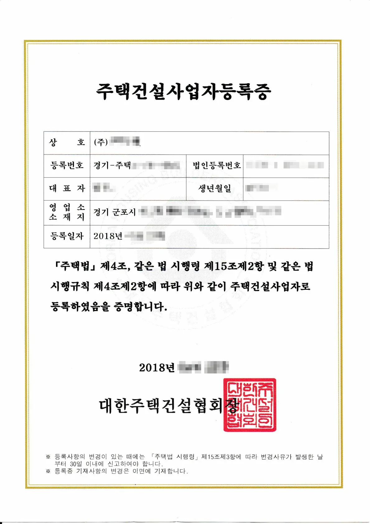 건축공사업 관련 서류 5