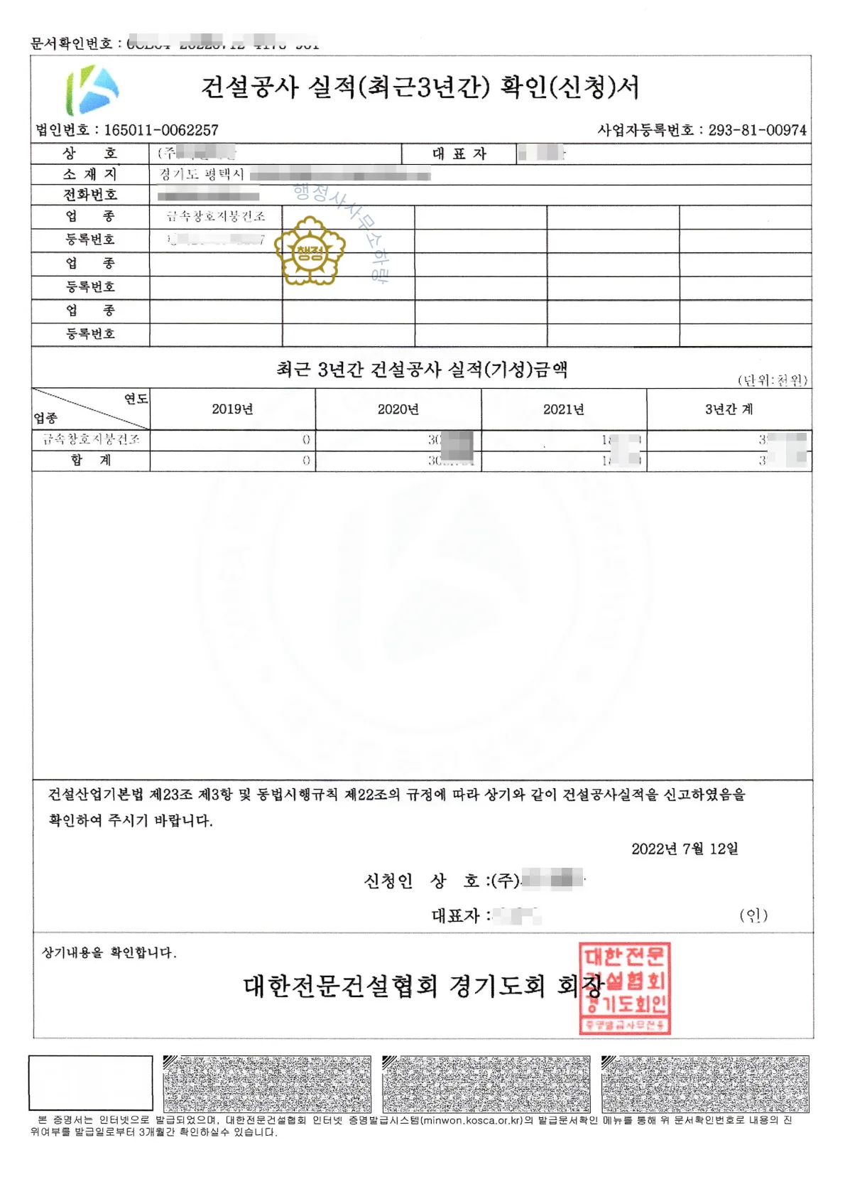 금속창호·지붕건축물조립공사업 관련 서류 4