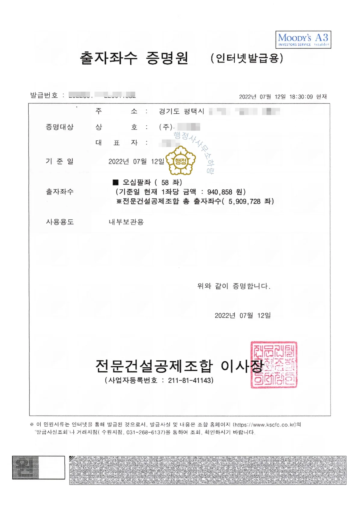 금속창호·지붕건축물조립공사업 관련 서류 5