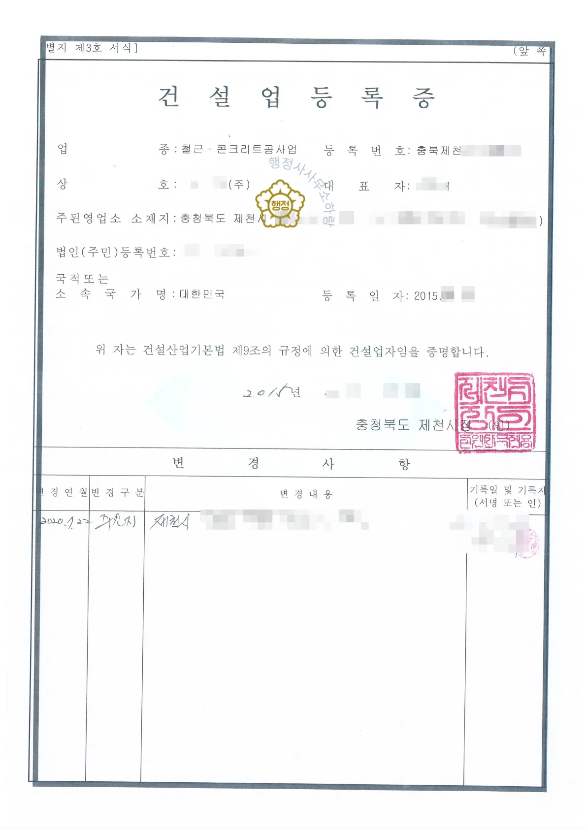 철근콘크리트공사업 양도 사례 관련 서류