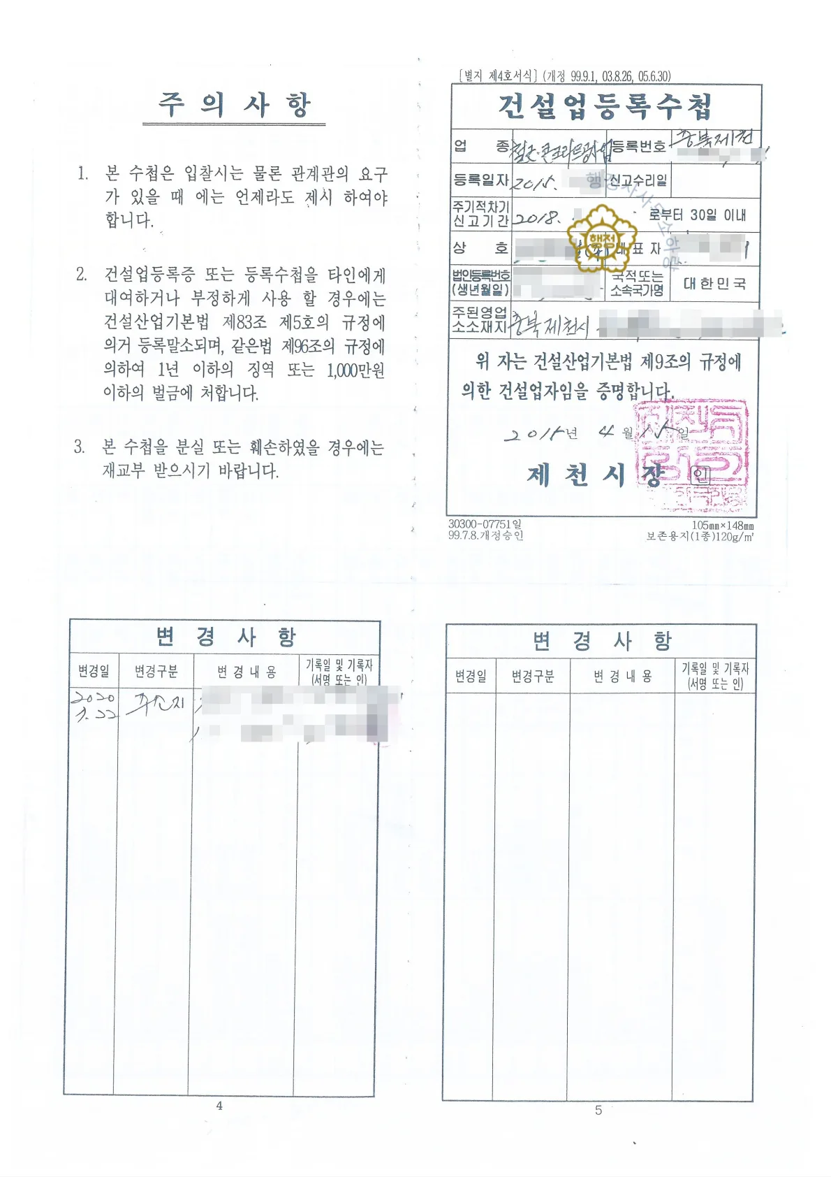 철근콘크리트공사업 양도 사례 관련 서류