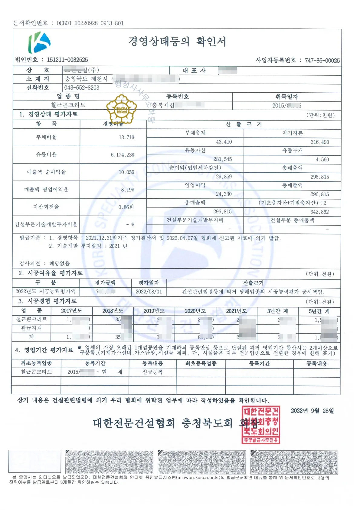 철근·콘크리트공사업 관련 서류 3