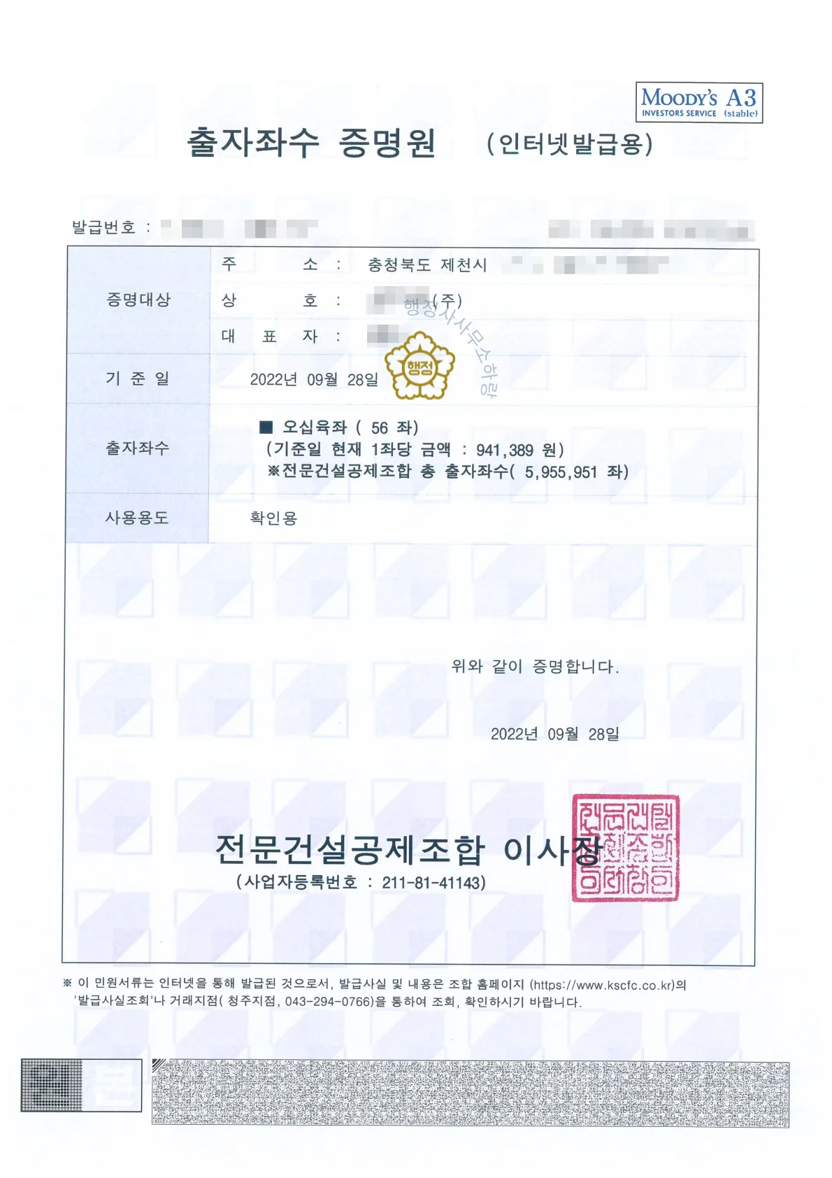 철근·콘크리트공사업 관련 서류 4