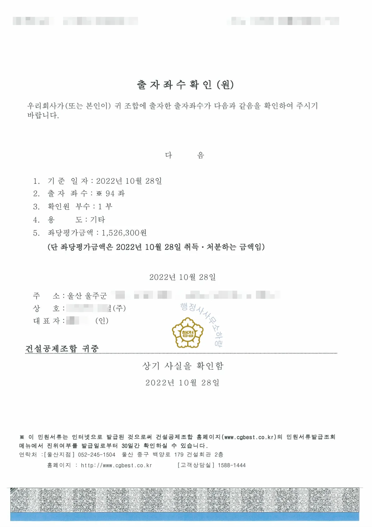 건축공사업 양도 사례 관련 서류