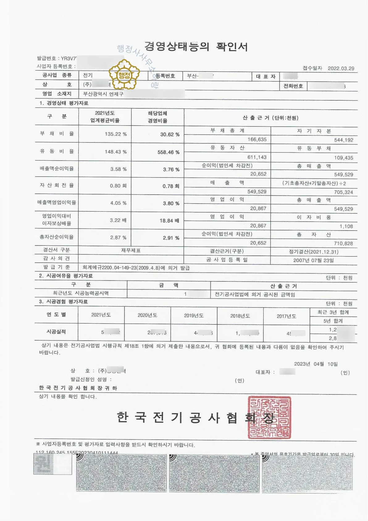 전기공사업 관련 서류 2