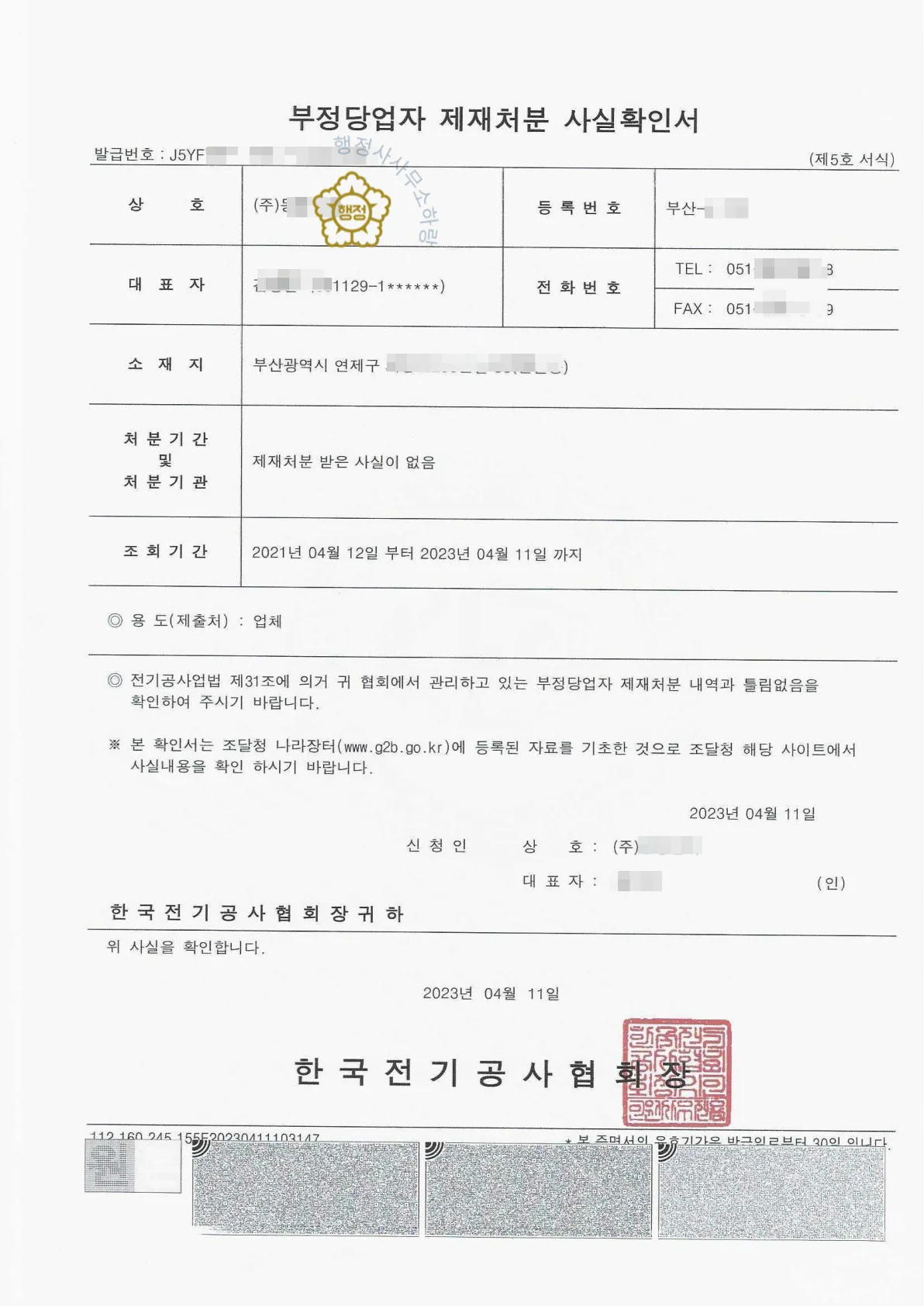 전기공사업 관련 서류 3
