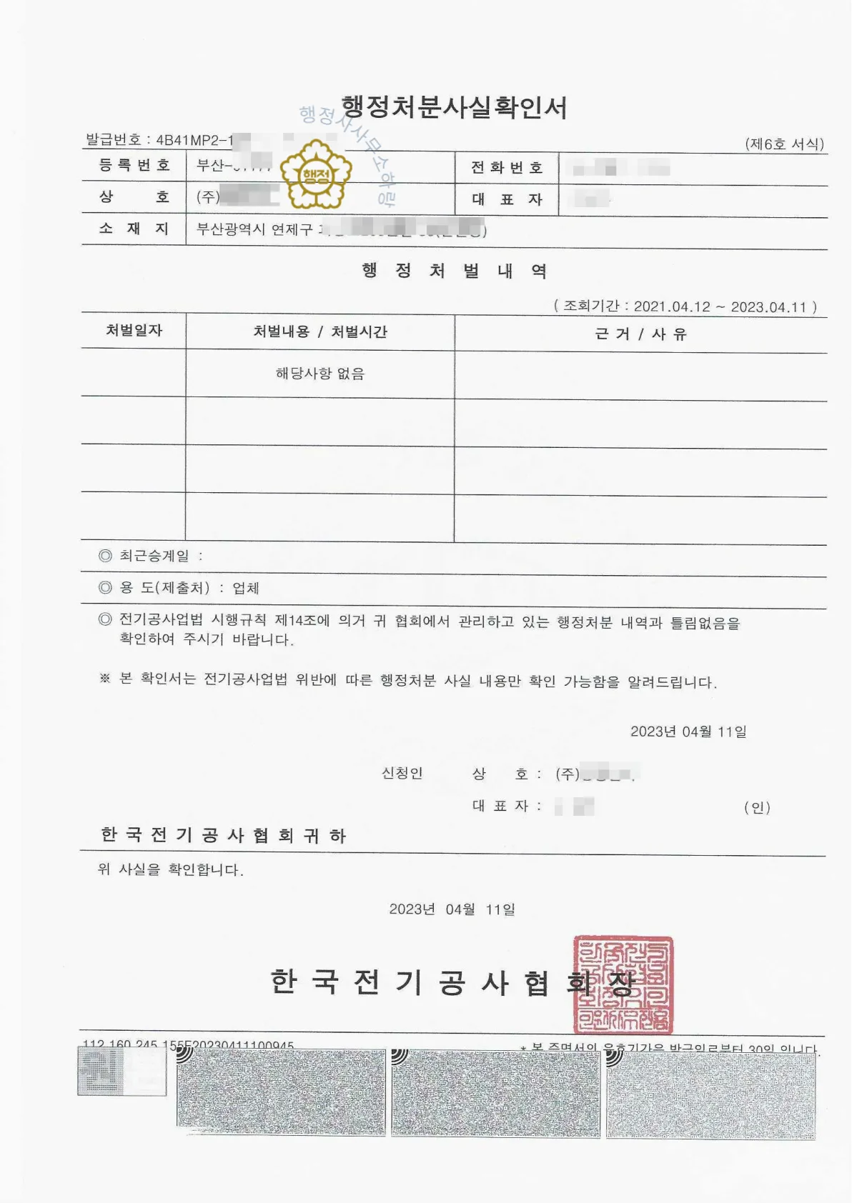 전기공사업 관련 서류 4