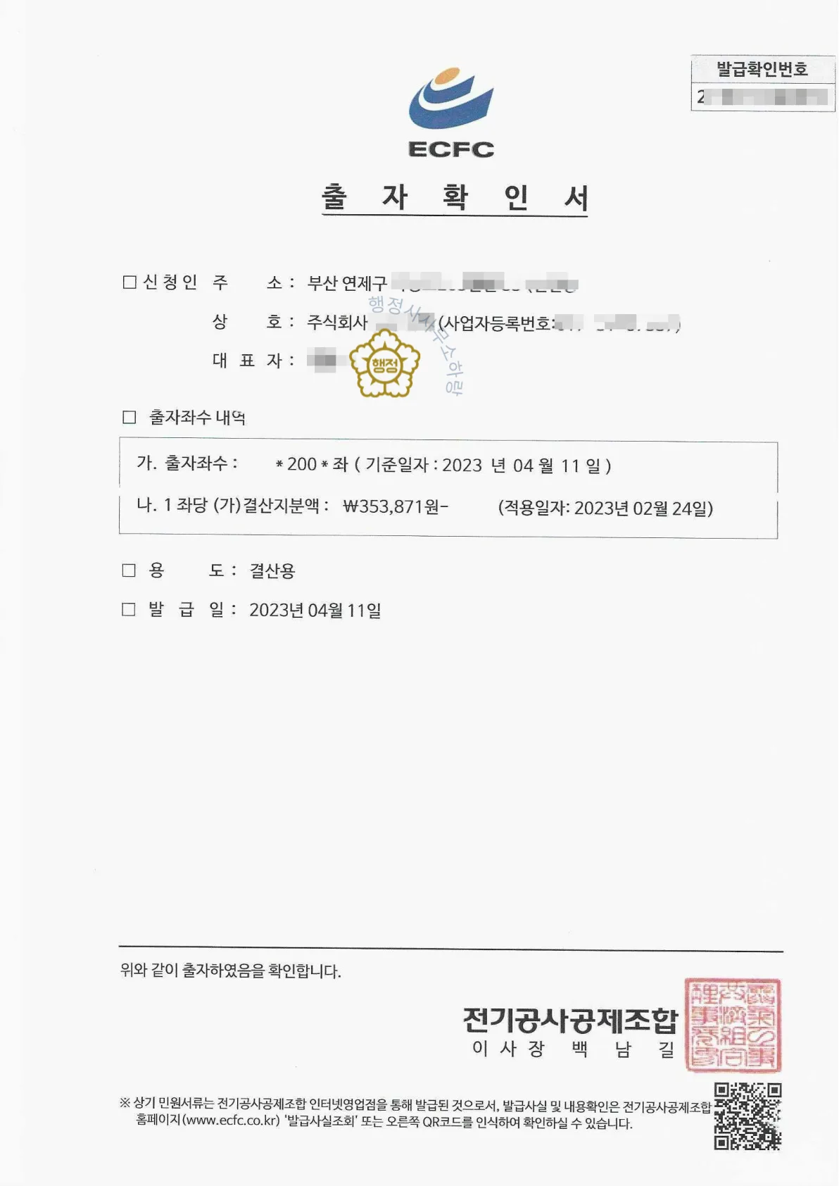 전기공사업 관련 서류 5