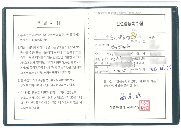 실내건축공사업 등록수첩