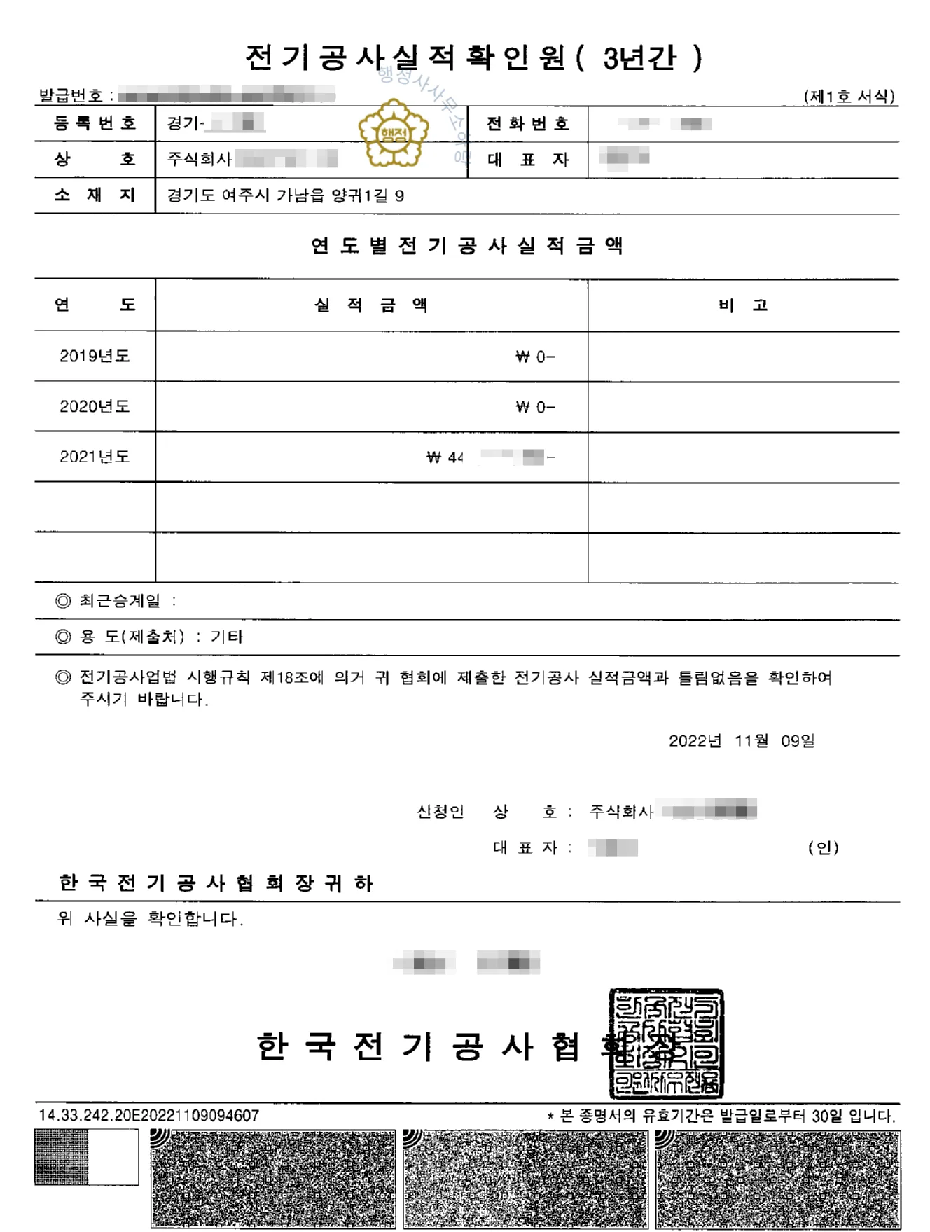 전기공사업 분할 양도 사례 관련 서류
