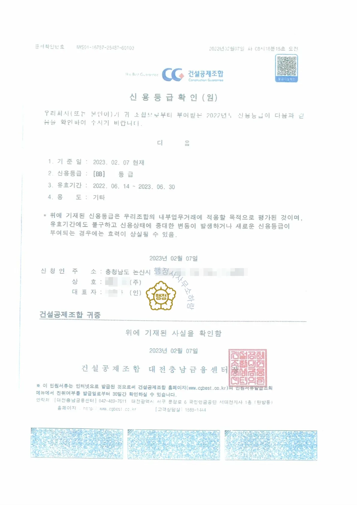 토목공사업 관련 서류 4