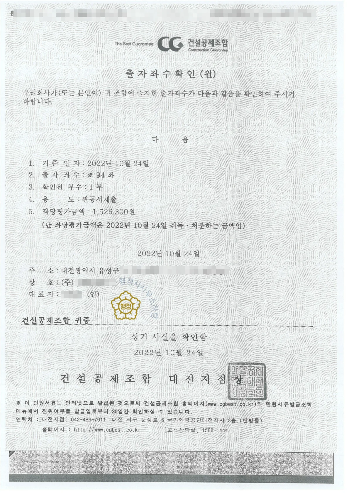건축공사업 관련 서류 4