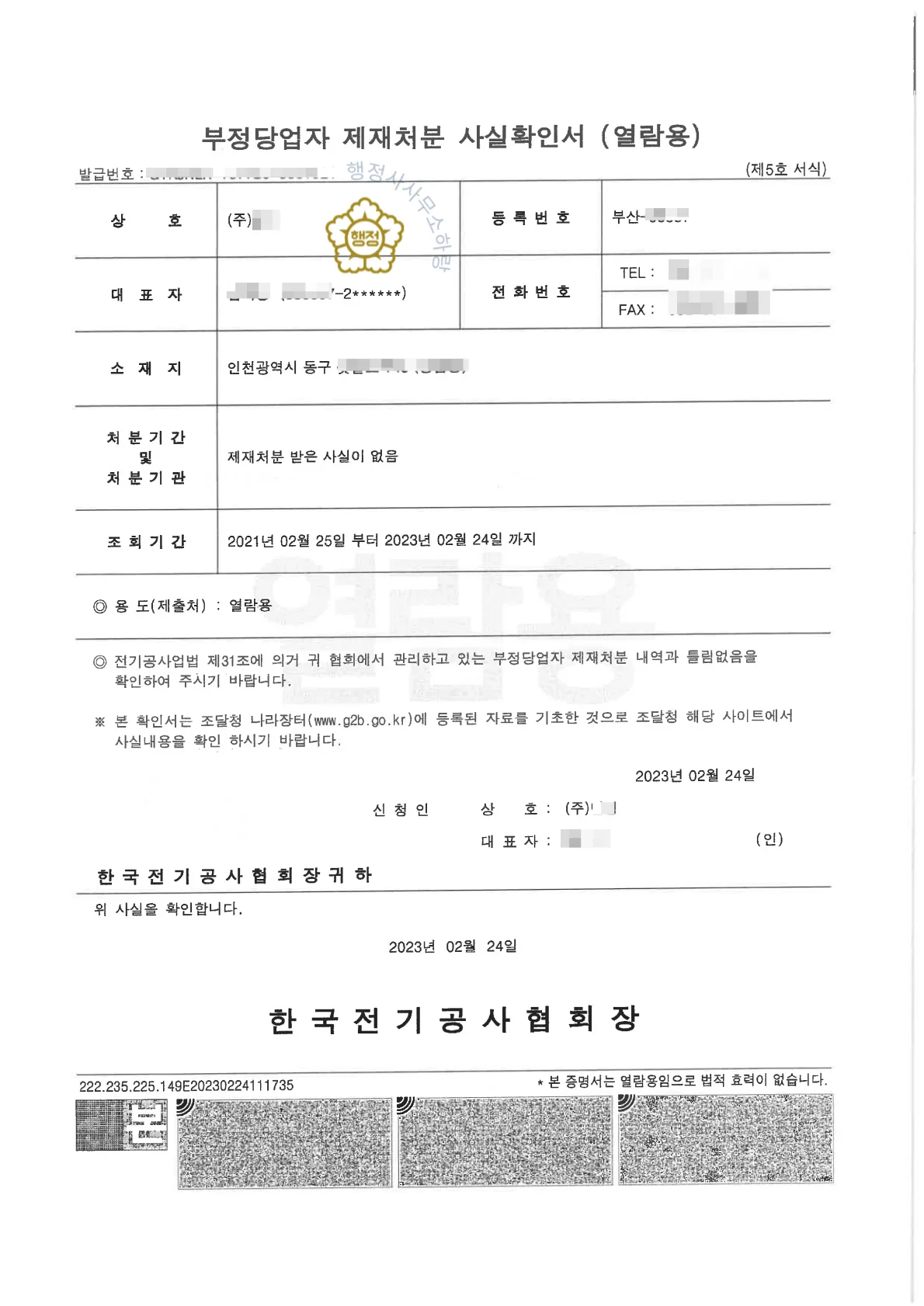 무정전전원공사업 분할 양도 사례 관련 서류