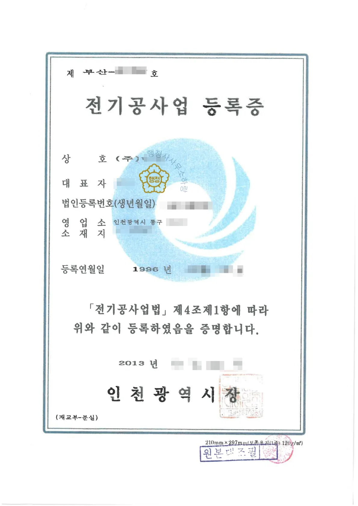 무정전전원공사업 분할 양도 사례 공제조합 출자증권 · 보증가능금액확인서